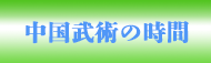 湧泉会（旧）ブログのロゴ